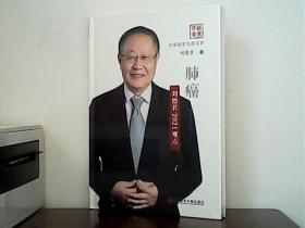肺癌：刘德若2021观点（全新）