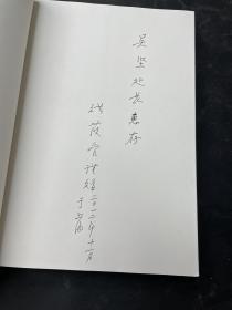 金融史的魅力（作者签赠本）