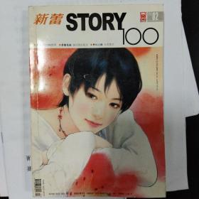 新蕾story