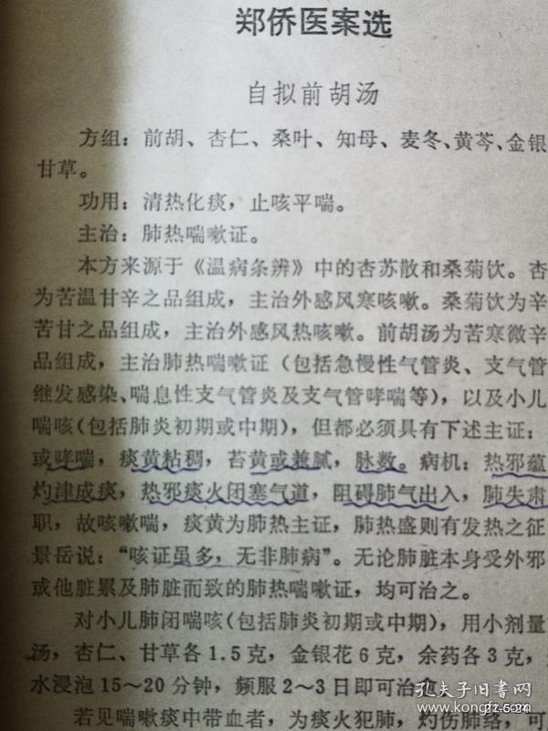 老中医经验汇编第一集