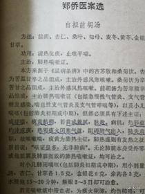 老中医经验汇编第一集