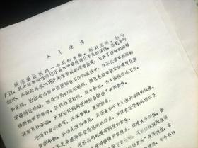 马新云编著（儿科讲稿）散页29页 附油印经验医案