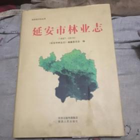 延安市林业志 : 1997～2010