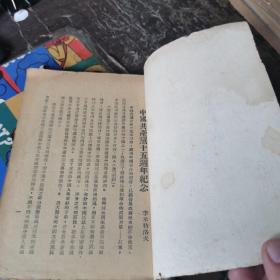 论抗日救国统一战线 民国二十六年出版 稀少版本