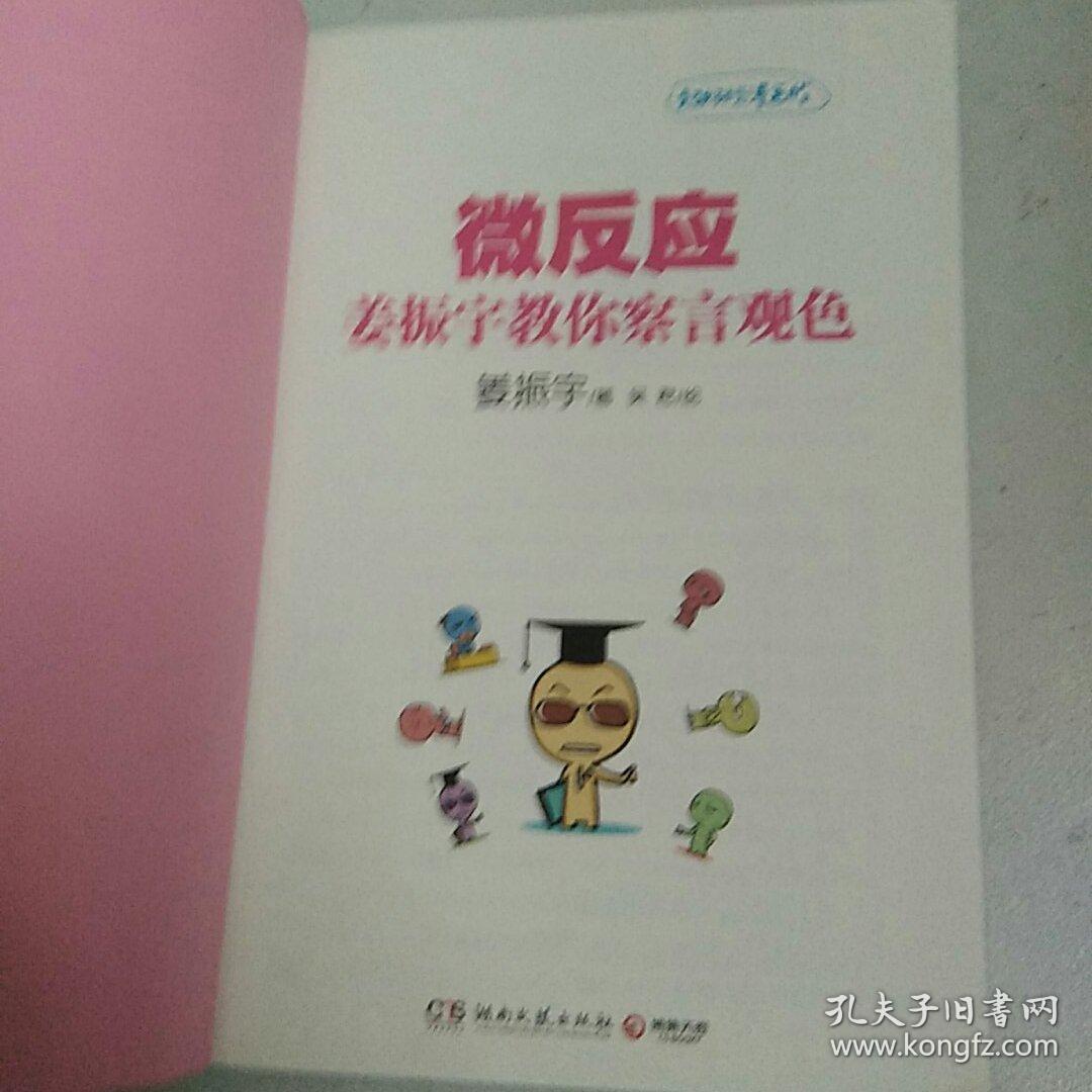 微反应：姜振宇教你察言观色