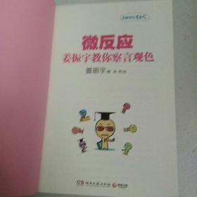 微反应：姜振宇教你察言观色