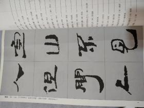 汉简，名碑名怡特大字本.集字古诗速临系列