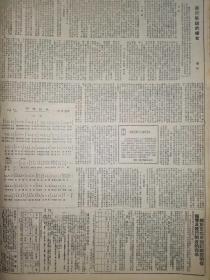 党史展览中华民国38年1949年东北日报 淮海战役彻底胜利我全歼杜聿明匪部 人民银行解释新币发行问题 陕北观察家评马歇尔可耻结局