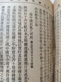 东方杂志  第二年第九期内有西藏绳桥论中国民气之可用 论中国前途之可危 立宪浅说北洋陆军卫生防疫章程  北洋医院预设立战地医院章程普通学校宜兼课兵学说山西巡抚张奏筹款开办师范学堂 论中国物产商部奏招商设立京师火柴公司 江苏徐州道袁禀办实业社章程湖南熊庶常希龄上前湖巡抚端推广实业学堂办法陕甘总督崧奏甘肃文武学堂筹办就绪案摺贵州巡抚林奏开办蚕桑学堂摺户部奏请限制各省鼓铸铜元整齐币制片论中国今日改革鉴政