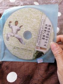 陈式传统四十六式竞赛推广套路DVD 中英双语