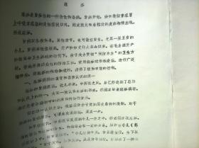 马新云编著（儿科讲稿）散页29页 附油印经验医案