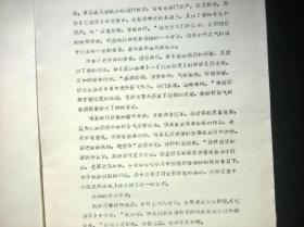 马新云编著（儿科讲稿）散页29页 附油印经验医案