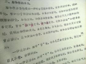 马新云编著（儿科讲稿）散页29页 附油印经验医案