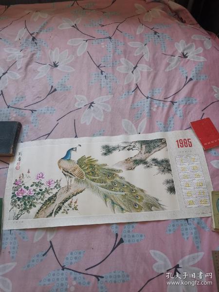 年画宣传画年历画孔雀（长75厘米，宽35厘米，1984年7月一版一印。）