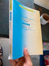 中学生文学阅读必备书系（高中部分）：里尔克诗选