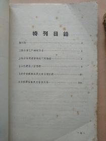 中华医学会上海分会会员录通讯录1953年中华医学会上海分会年刊内有吴孟超裘法祖颜福庆戴自英上海名医很多老上海医生全名录