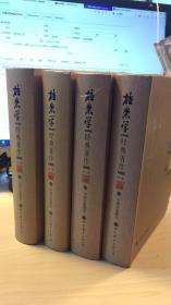 档案学经典著作  （全四卷）