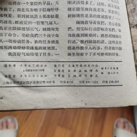 少年文艺1963年1（有破损如图）