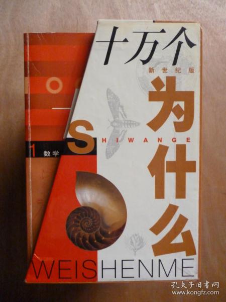 十万个为什么(新世纪版)1-12