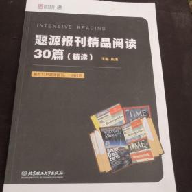 2021题源报刊精品阅读30篇（精读）