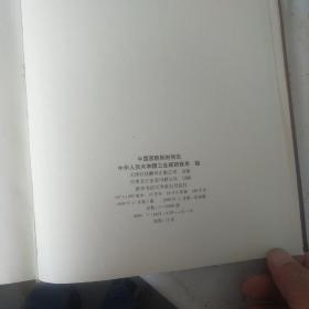 中国医院制剂规范第一版