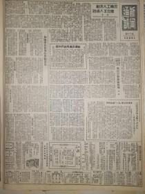 党史展览中华民国38年1949年东北日报 淮海战役第三阶段歼敌三十万人 东北妇女代表大会今天开幕 关于春节奖励职工慰劳部队暨优待公教人员办法  人民银行冀鲁豫分行贷款