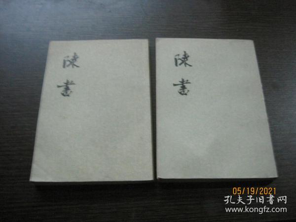 陈书（全二册