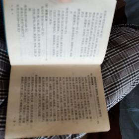 常用方药类编【60开塑皮软精装 78年一版一印】