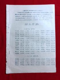 资料125，小靳庄贫下中农编写的新《三字经》及新三字经全文