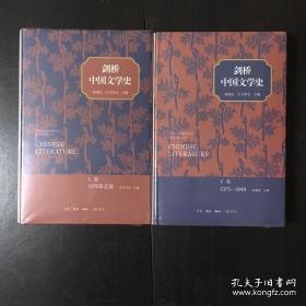 剑桥中国文学史（上卷）