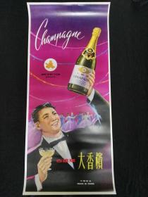 70年代三开大商标广告画古钱牌大香槟