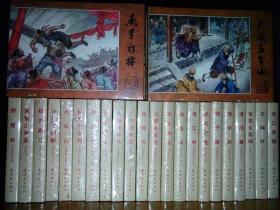 王万春一人绘36本连环画《水浒传》50开小精 雷人策划 14年一印