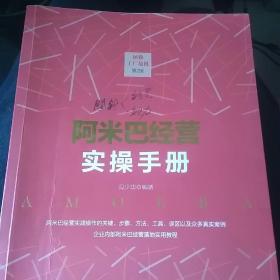 拯救工厂危机：阿米巴经营实操手册 第2版