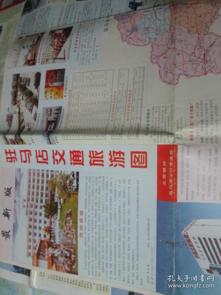 驻马店地图：驻马店交通旅游图1999