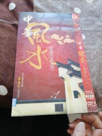 中华风水 蔡易升大师主讲3碟装DVD