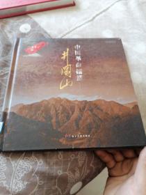 中国革命摇篮井冈山DVD