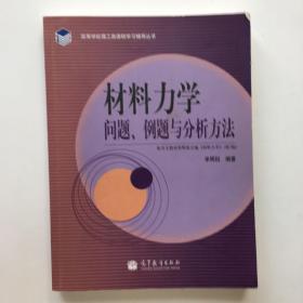 材料力学问题例题与分析方法