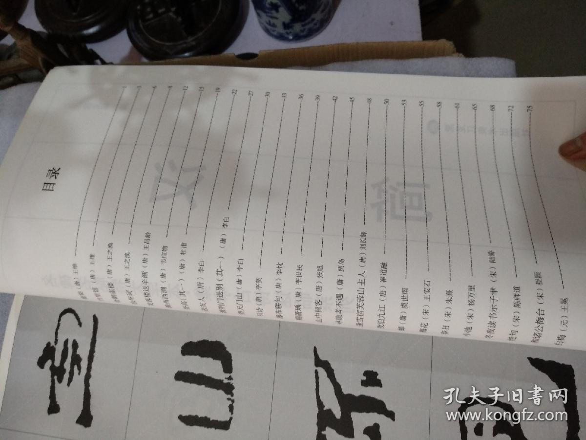 汉简，名碑名怡特大字本.集字古诗速临系列