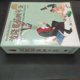 波隆那插画年鉴（第1辑）（全套4册）含原装外盒