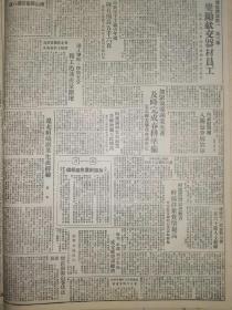 党史展览中华民国38年1949年东北日报 为什么我们必须实行批评与自我批评  二七简史 三民主义同志联合会拥护毛主席时局声明 和谈条件包括惩办日本战犯及国民党反动卖国政府 防止蒋介石逃跑