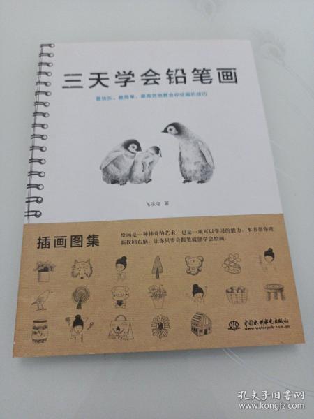 三天学会铅笔画