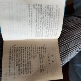 常用方药类编【60开塑皮软精装 78年一版一印】