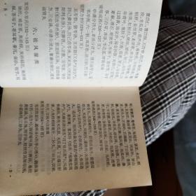 常用方药类编【60开塑皮软精装 78年一版一印】