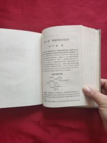 人体解剖图谱 （精装）全图解 1979年一版一印版本稀少（品如图）