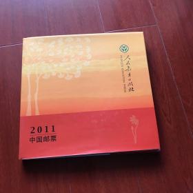 邮票册：中国邮票2011年年册（ 含2011中国邮票电子年集光盘）