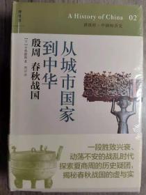 讲谈社 中国的历史02 殷商 春秋战国 从城市国家到中华