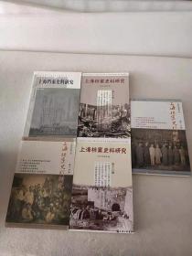 上海档案史料研究（第十八辑）