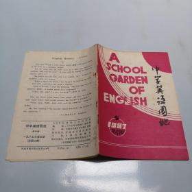 中学英语园地高中版 1987  5