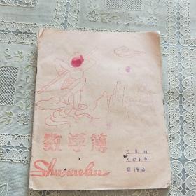 数学簿  美猴王图面