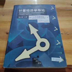 计量经济学导论（上、下册）